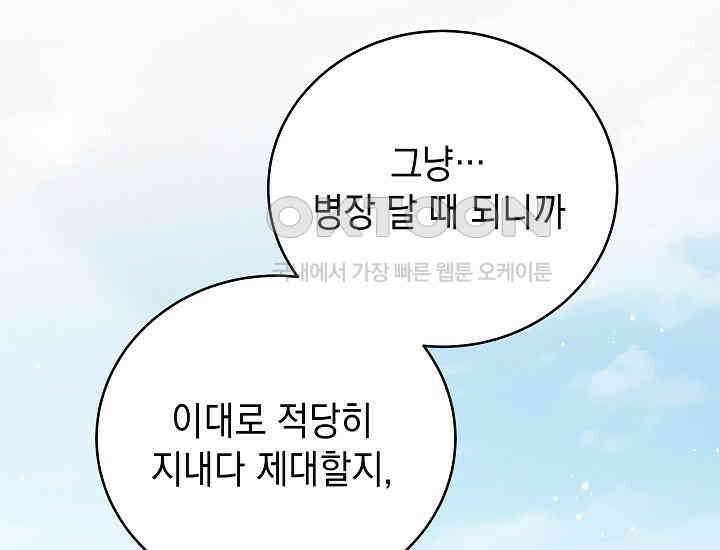 더 레이더 20화 35