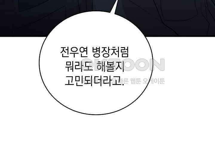 더 레이더 20화 38
