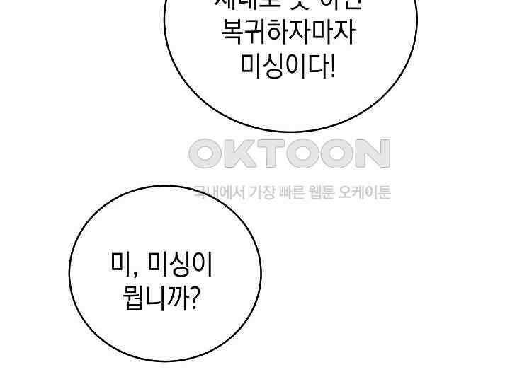 더 레이더 20화 44