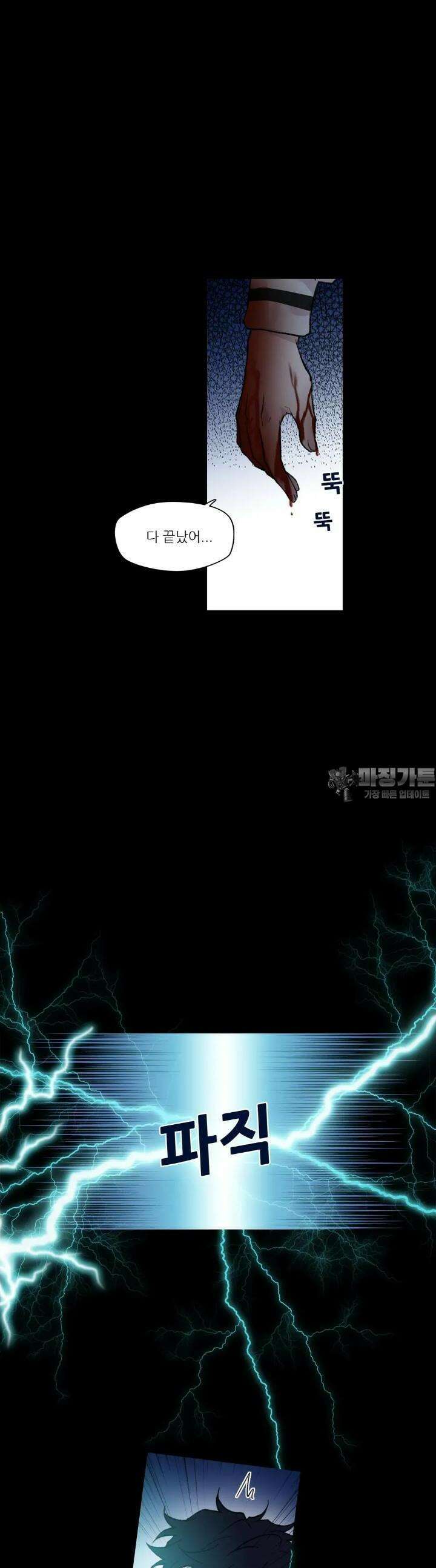 FREAK-QUENCY : 프릭-퀀시 86화 5