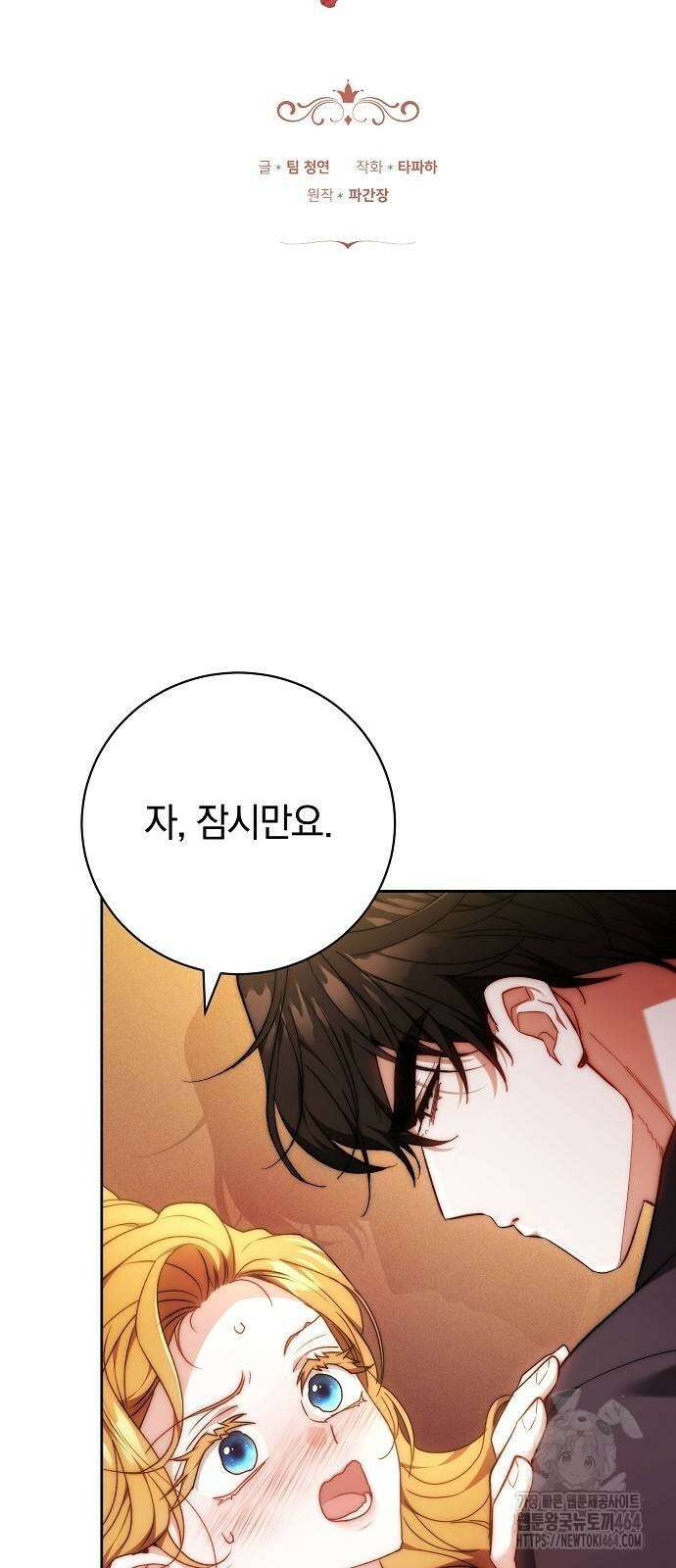 다른 남자 아이로 키우겠어 23화 4