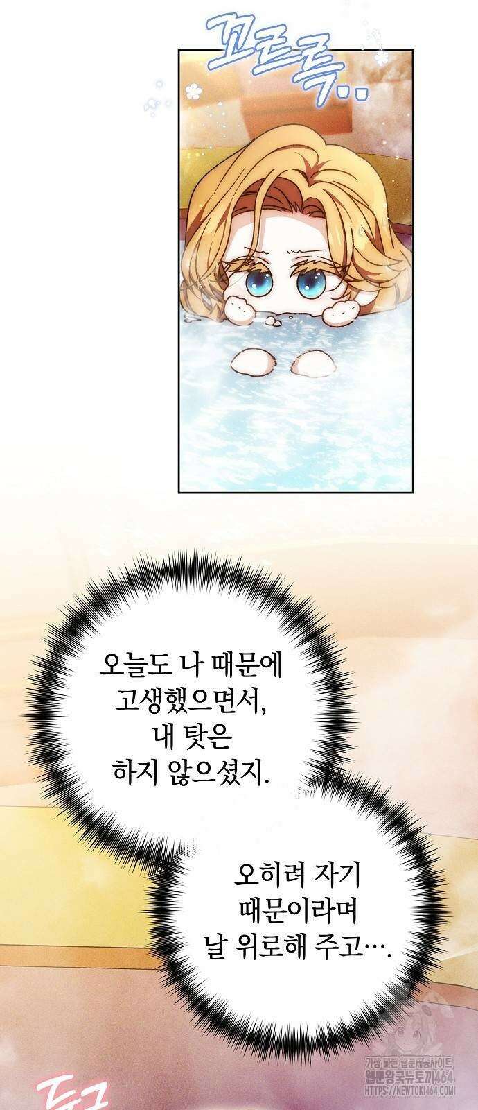 다른 남자 아이로 키우겠어 23화 29