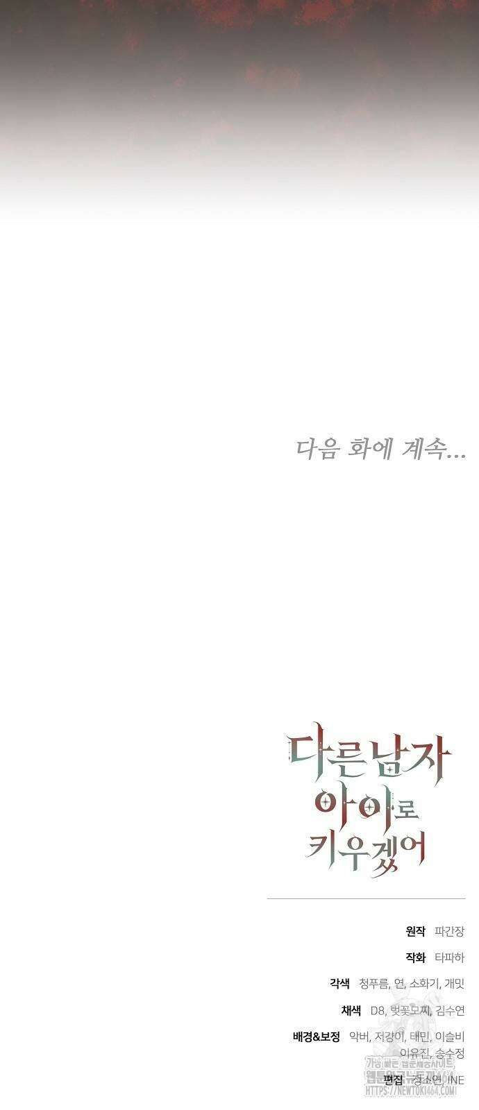 다른 남자 아이로 키우겠어 23화 63
