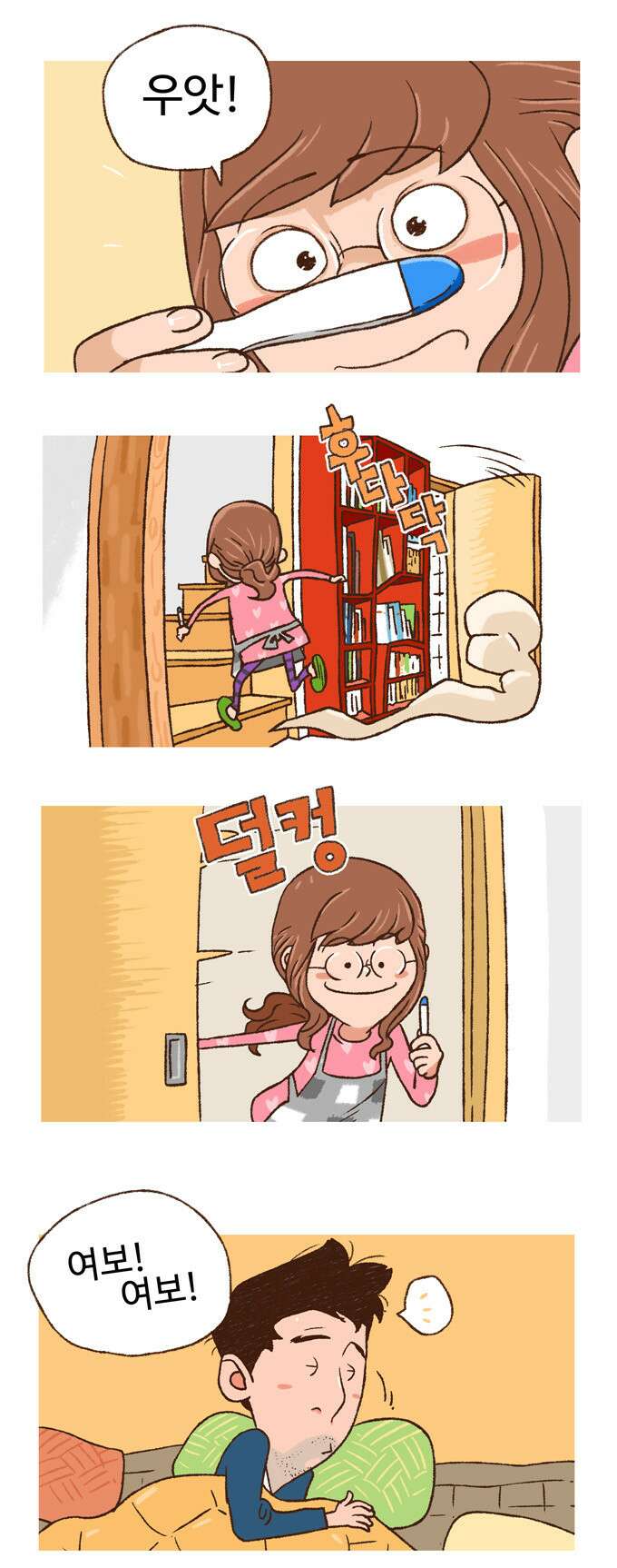 패밀리 사이즈 [인트로] 2