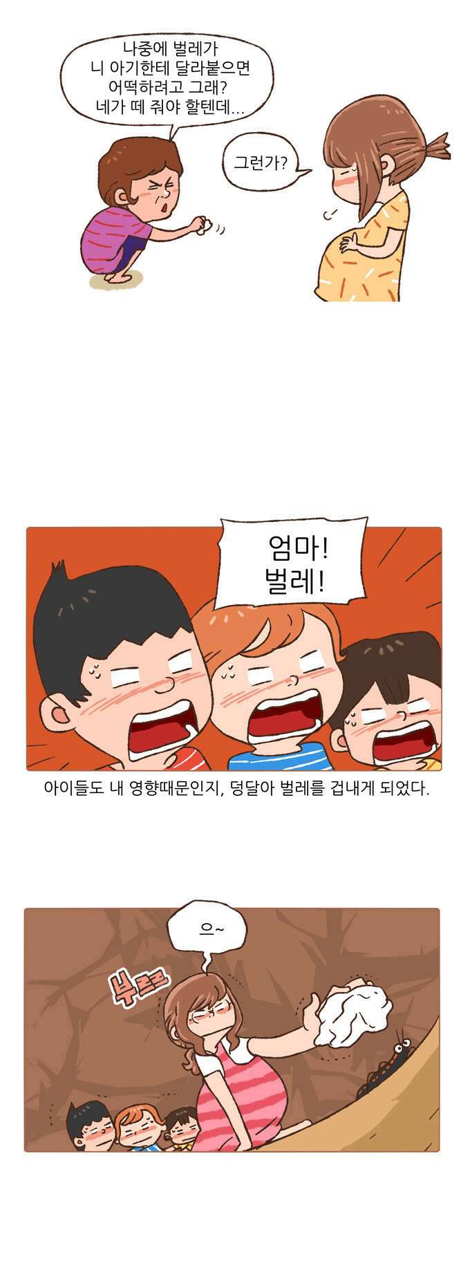패밀리 사이즈 20화 3