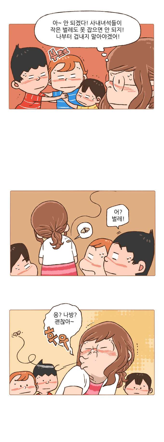 패밀리 사이즈 20화 4