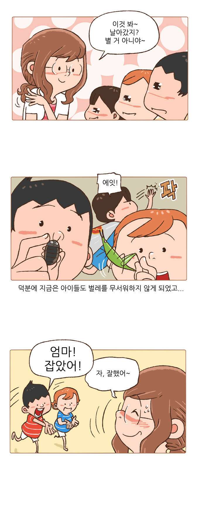 패밀리 사이즈 20화 5