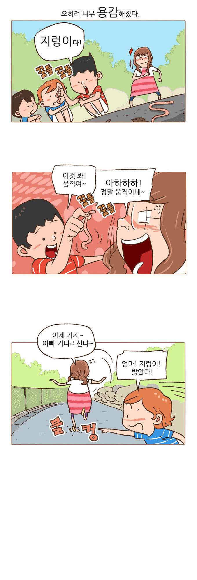 패밀리 사이즈 20화 6