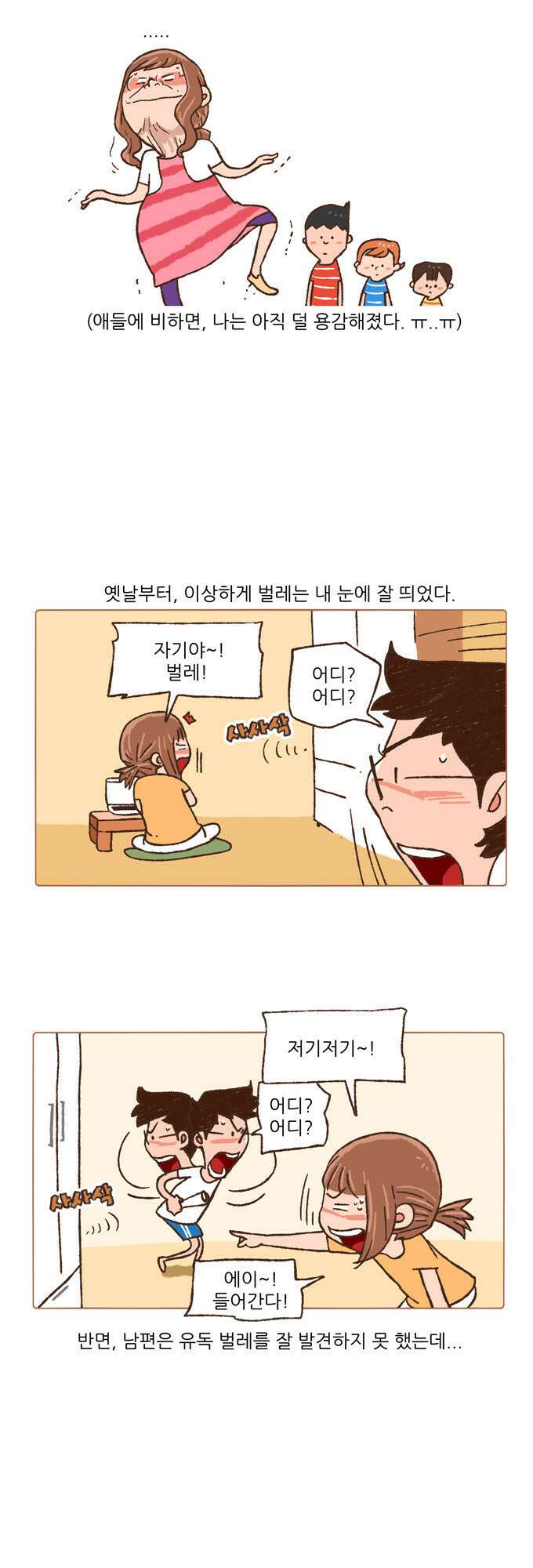 패밀리 사이즈 20화 7