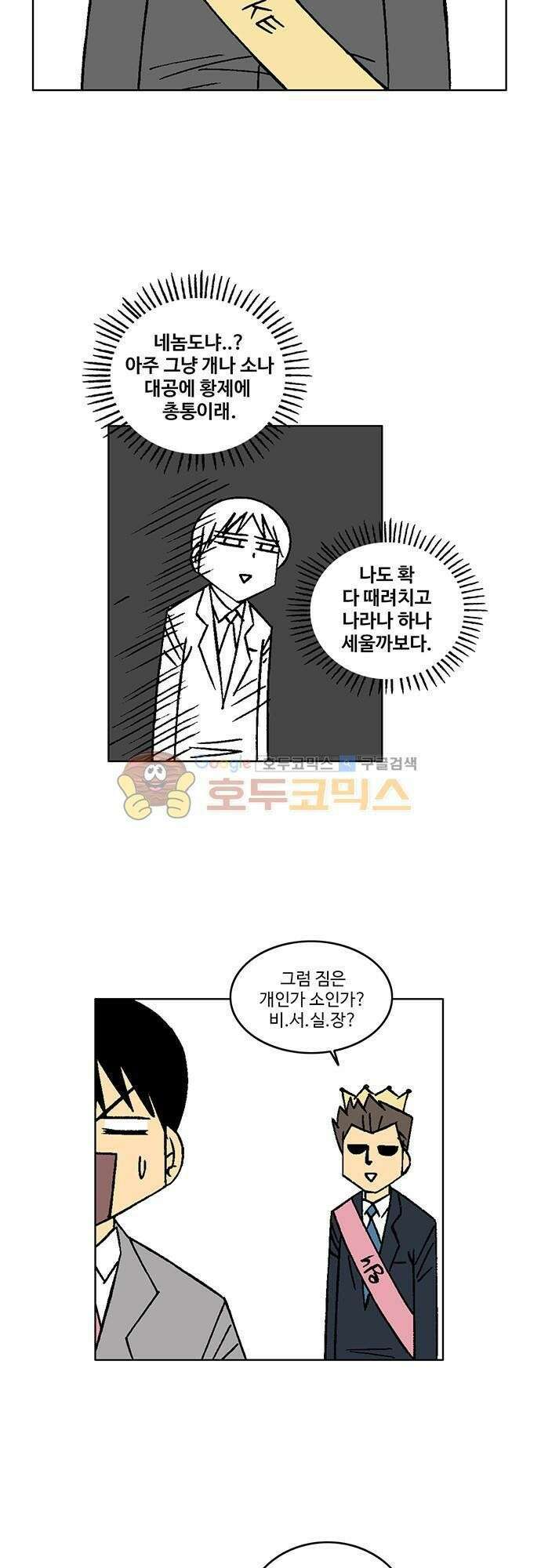 국가의 탄생 2 8화 제국의 국경에는 전운이 감돌고 (2) 2