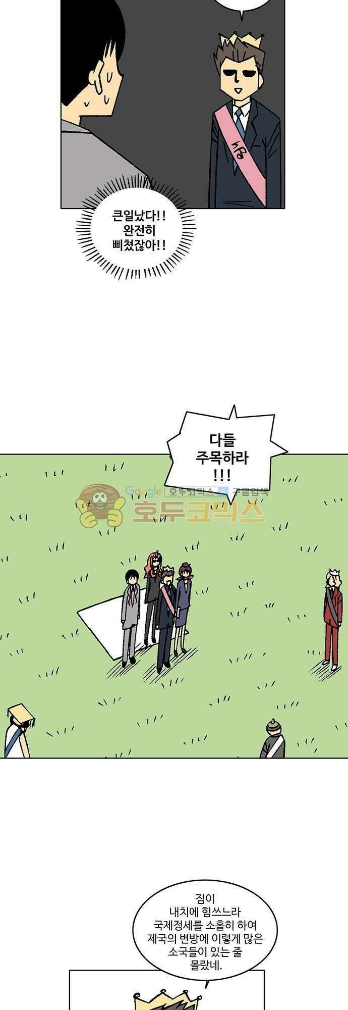 국가의 탄생 2 8화 제국의 국경에는 전운이 감돌고 (2) 4