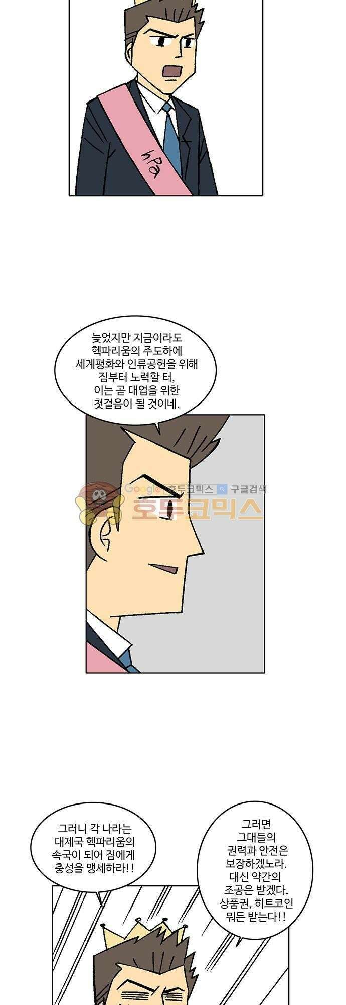 국가의 탄생 2 8화 제국의 국경에는 전운이 감돌고 (2) 5