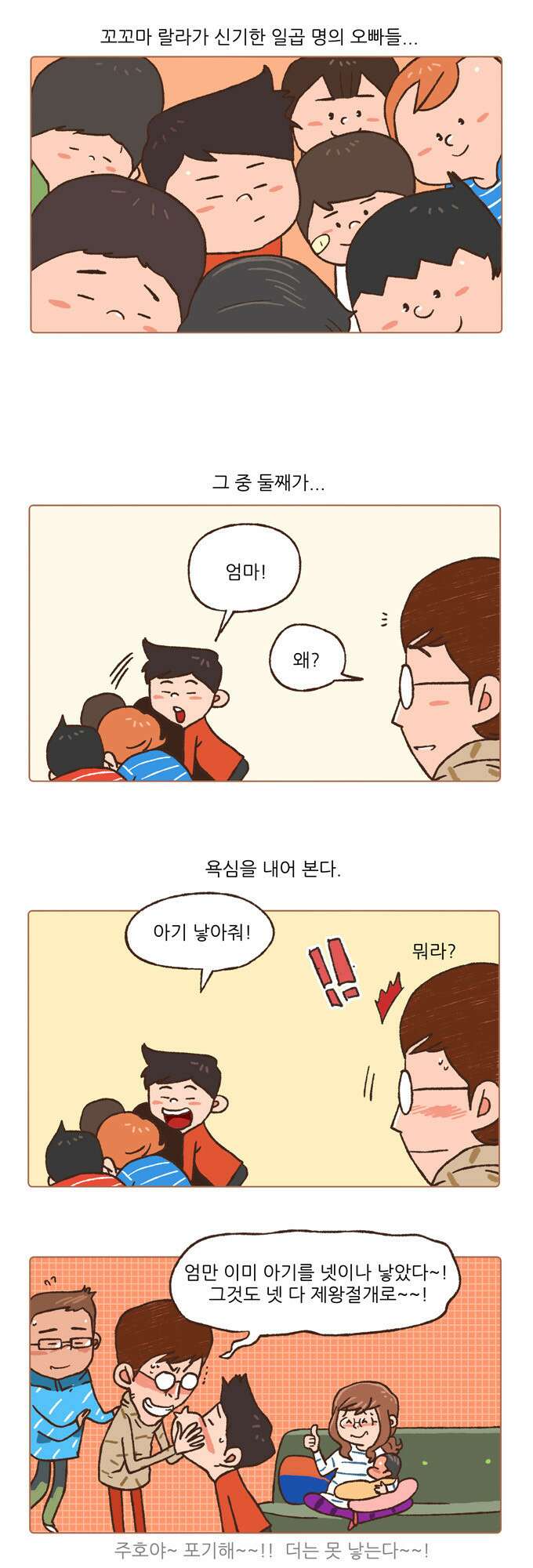 패밀리 사이즈 32화 3