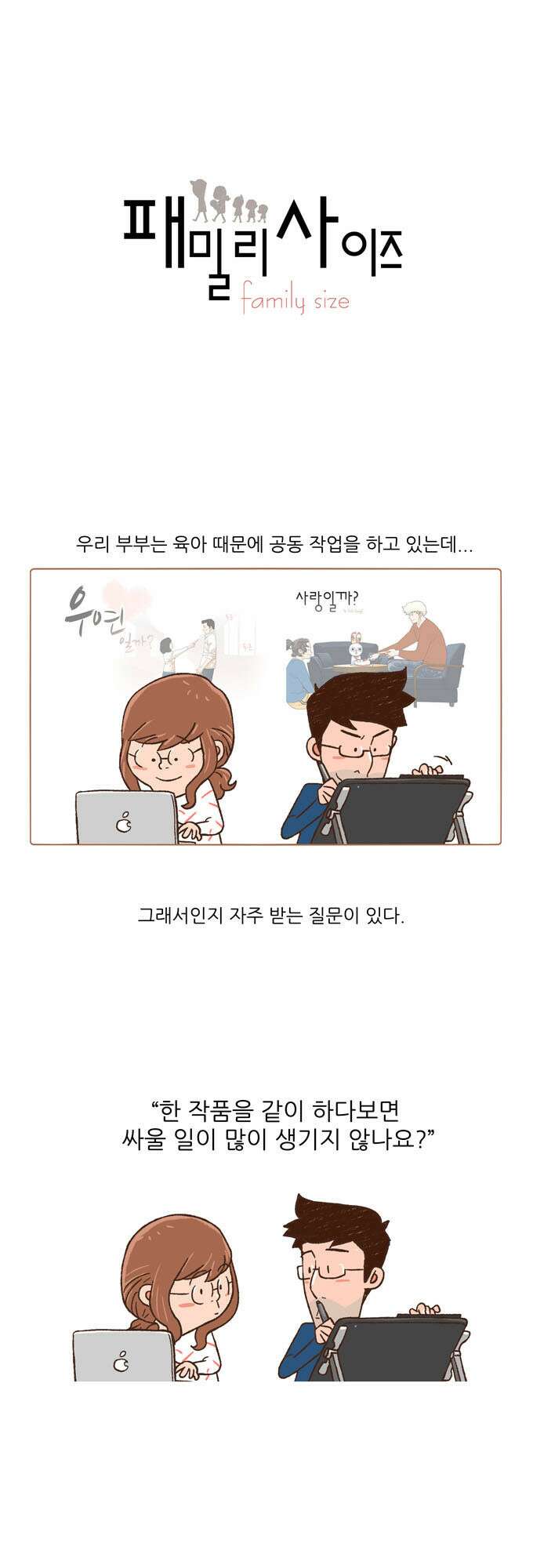 패밀리 사이즈 42화 2