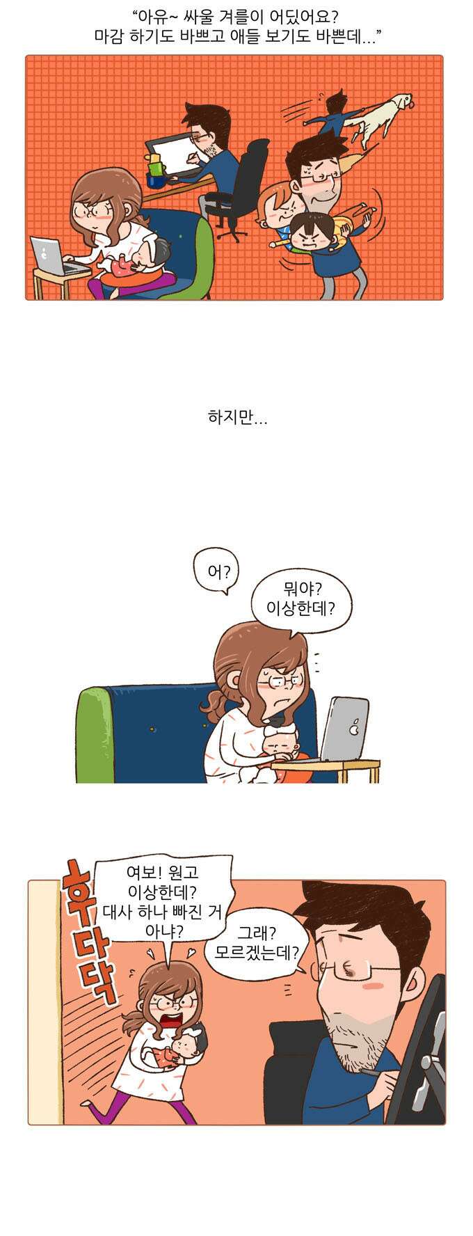 패밀리 사이즈 42화 3