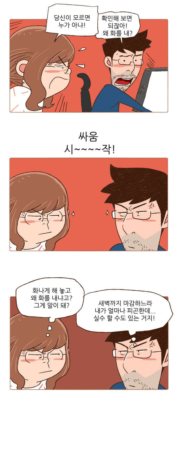 패밀리 사이즈 42화 4