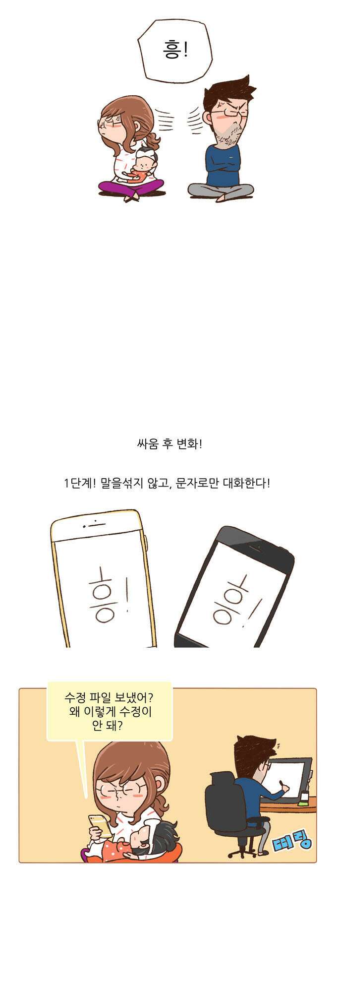 패밀리 사이즈 42화 5