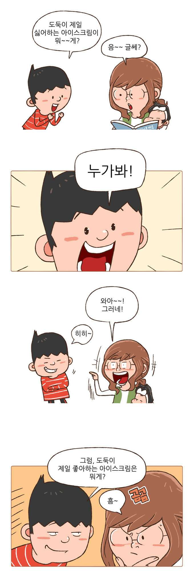 패밀리 사이즈 52화 3