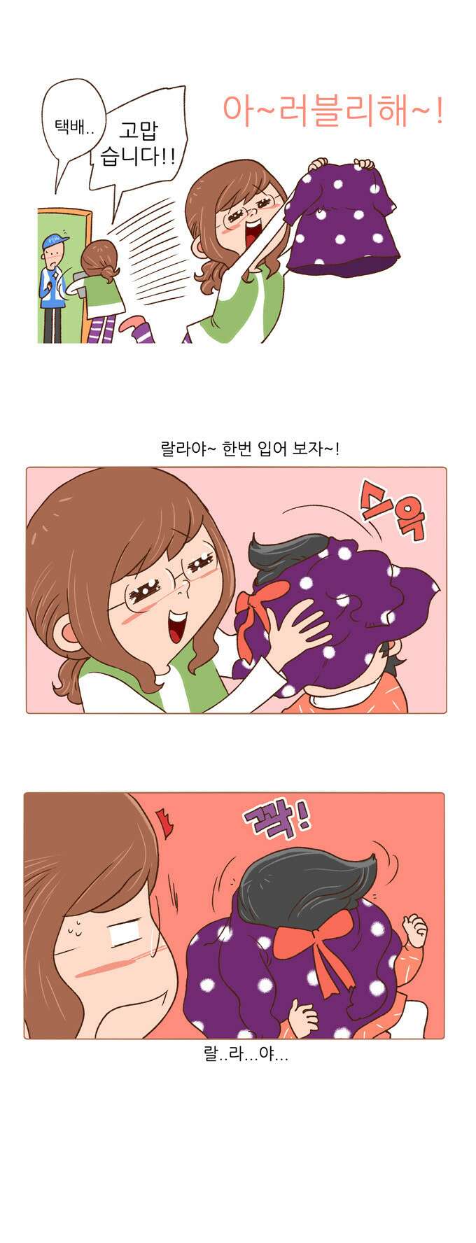 패밀리 사이즈 62화 3