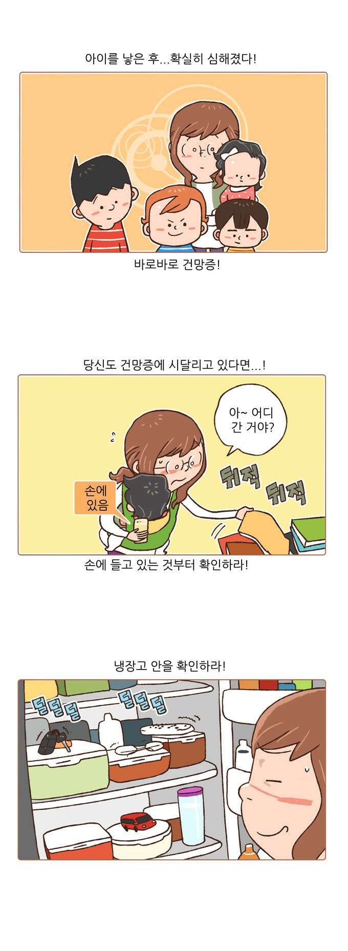 패밀리 사이즈 72화 4