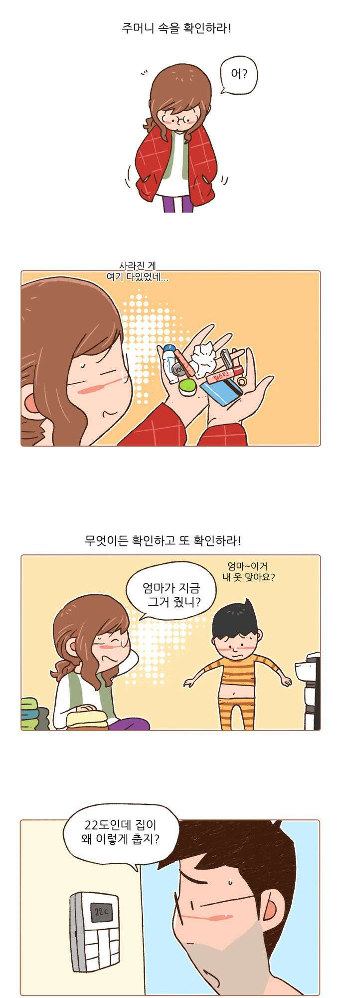 패밀리 사이즈 72화 5