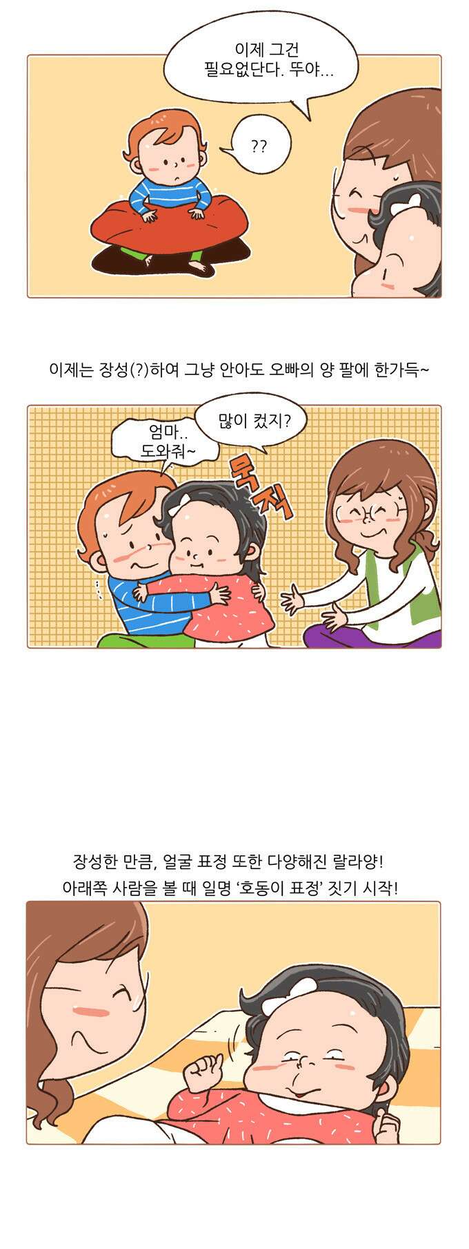 패밀리 사이즈 82화 3