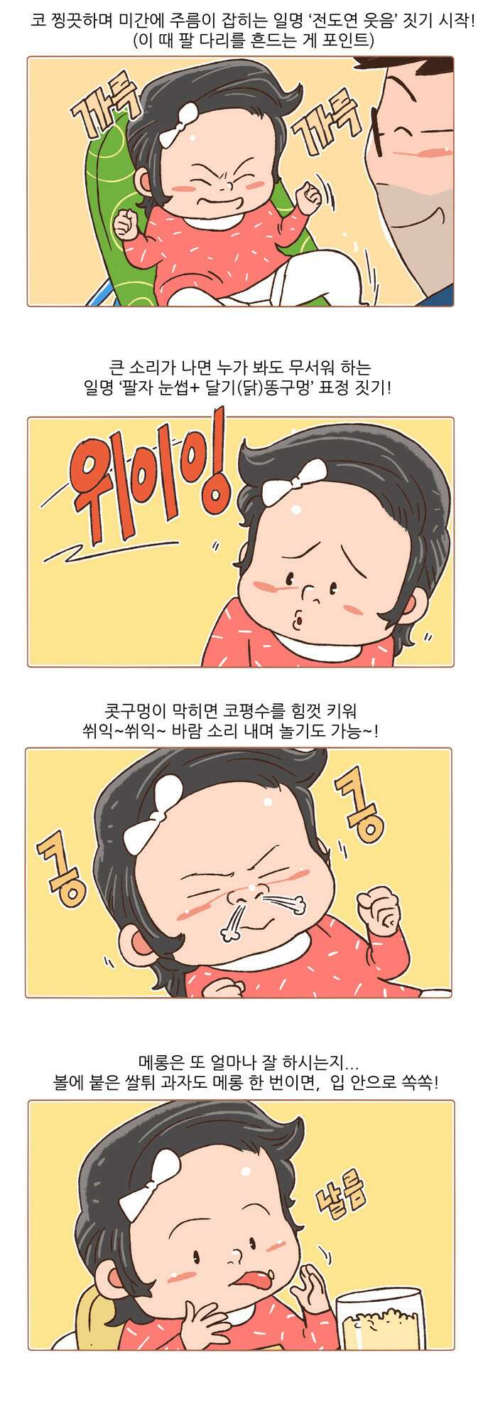 패밀리 사이즈 82화 4