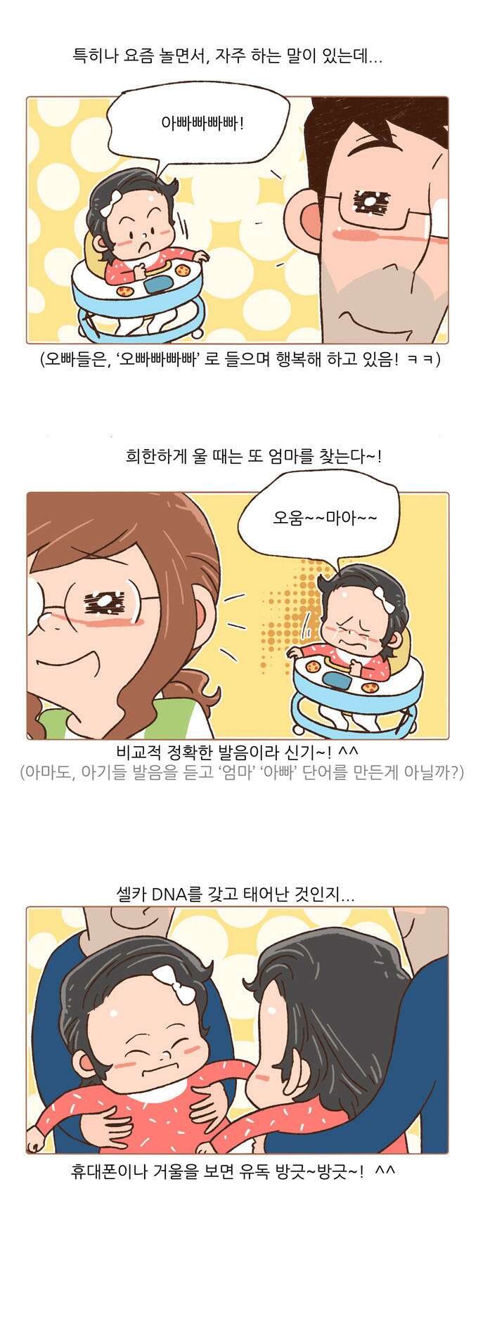 패밀리 사이즈 82화 5
