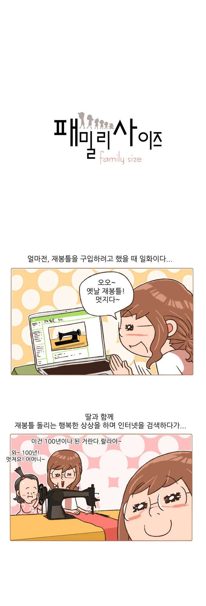 패밀리 사이즈 92화 2