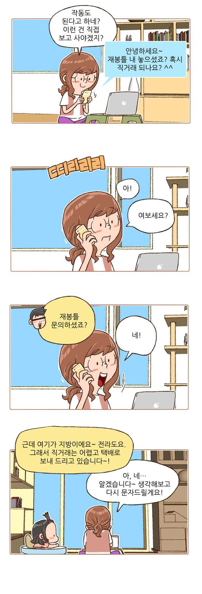 패밀리 사이즈 92화 3