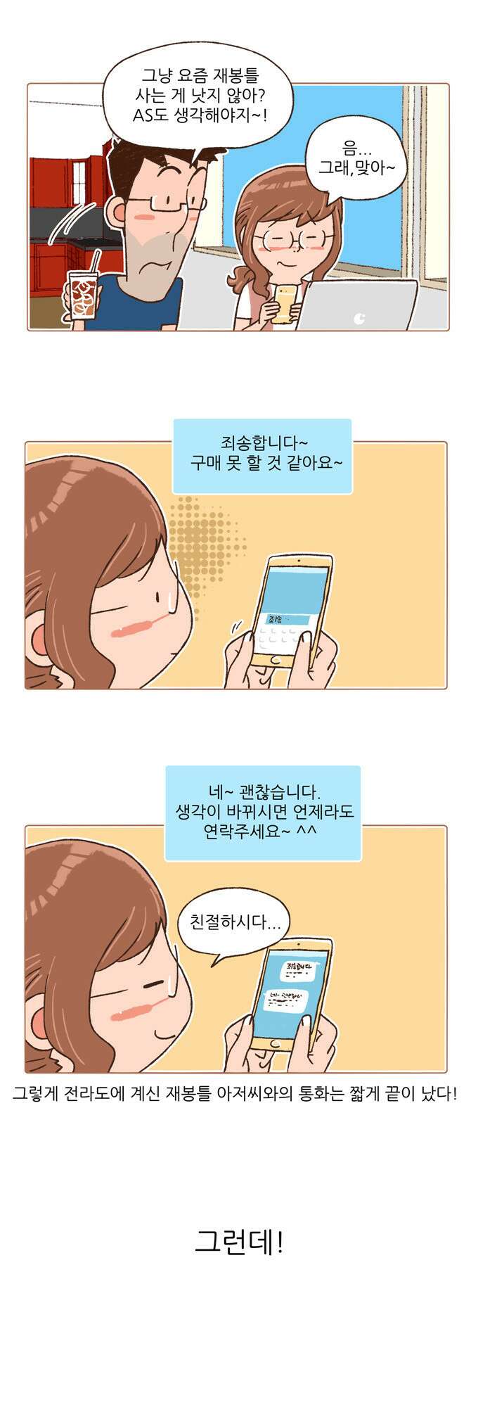 패밀리 사이즈 92화 4