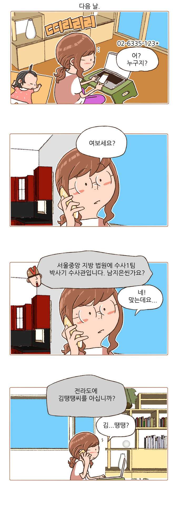 패밀리 사이즈 92화 5
