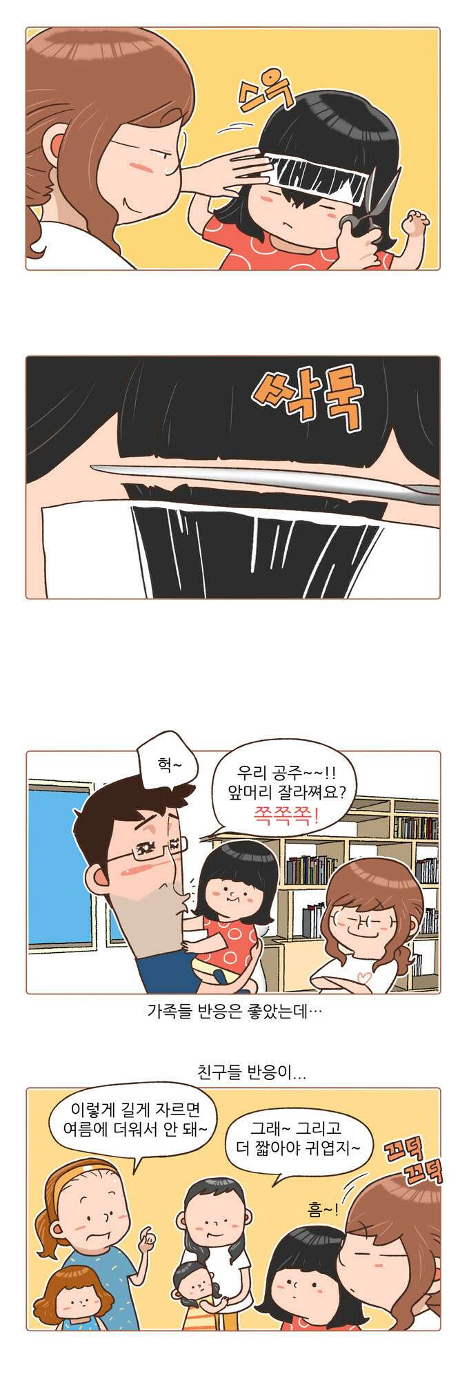 패밀리 사이즈 시즌2 1화 3
