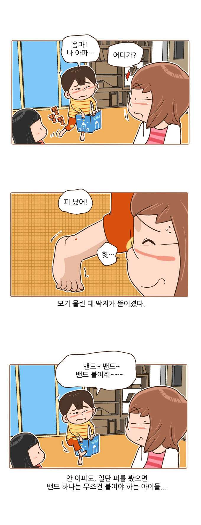 패밀리 사이즈 시즌2 11화 3