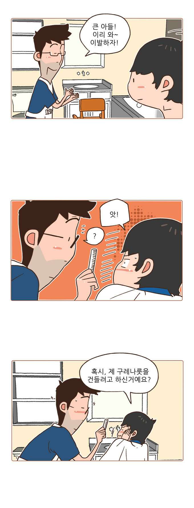패밀리 사이즈 시즌2 21화 3