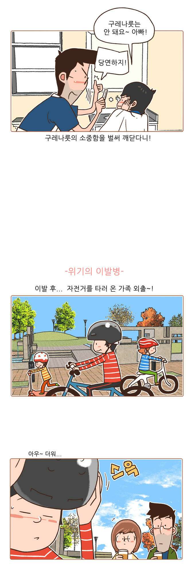 패밀리 사이즈 시즌2 21화 4