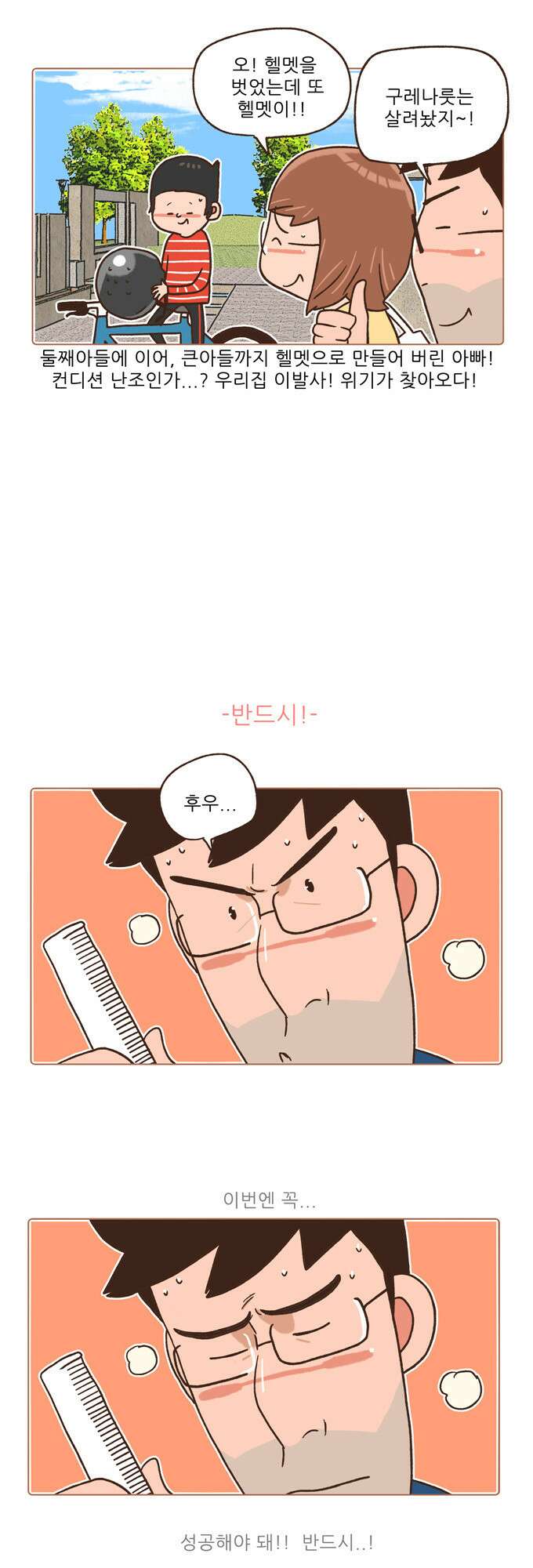 패밀리 사이즈 시즌2 21화 5