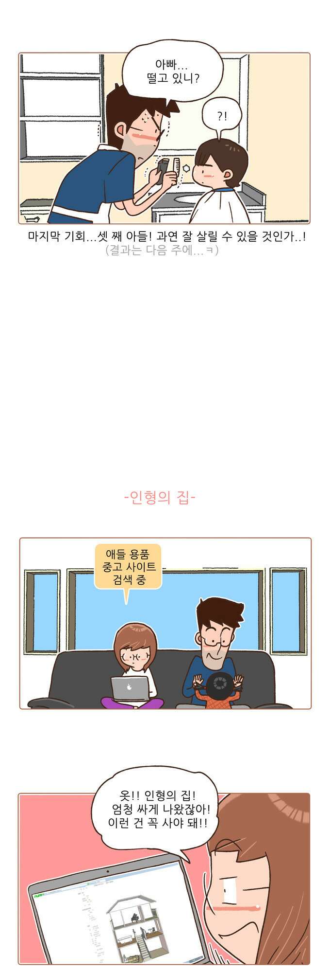 패밀리 사이즈 시즌2 21화 6