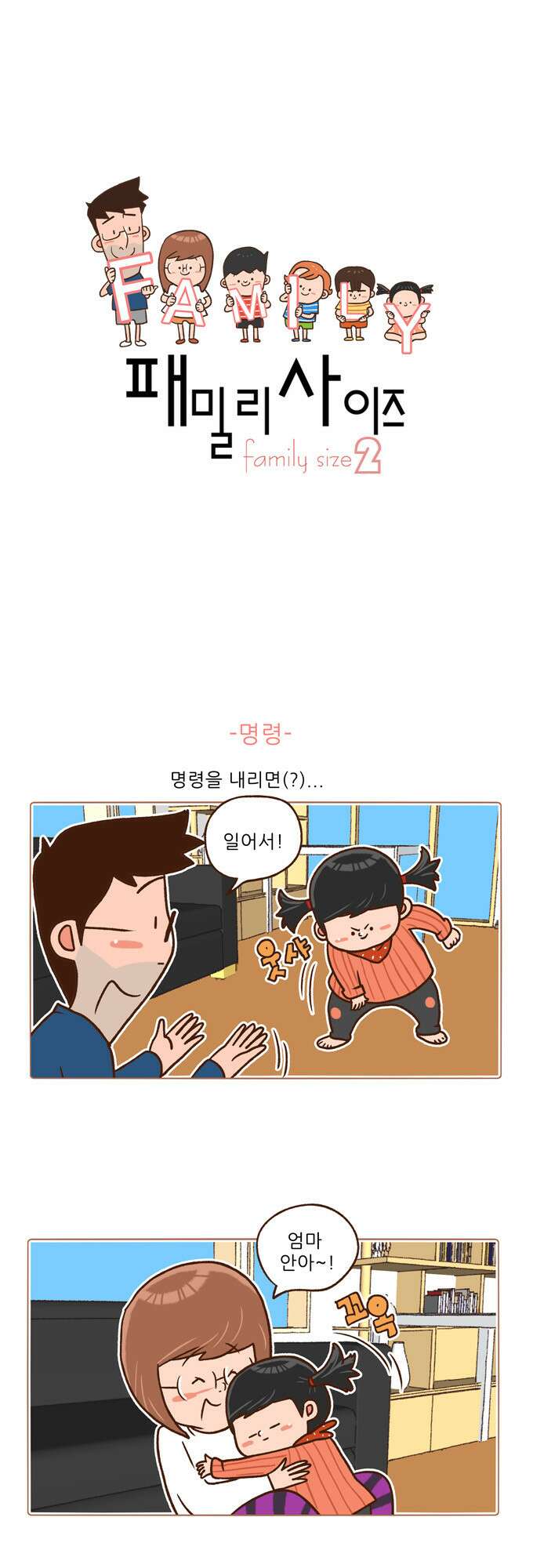 패밀리 사이즈 시즌2 31화 2