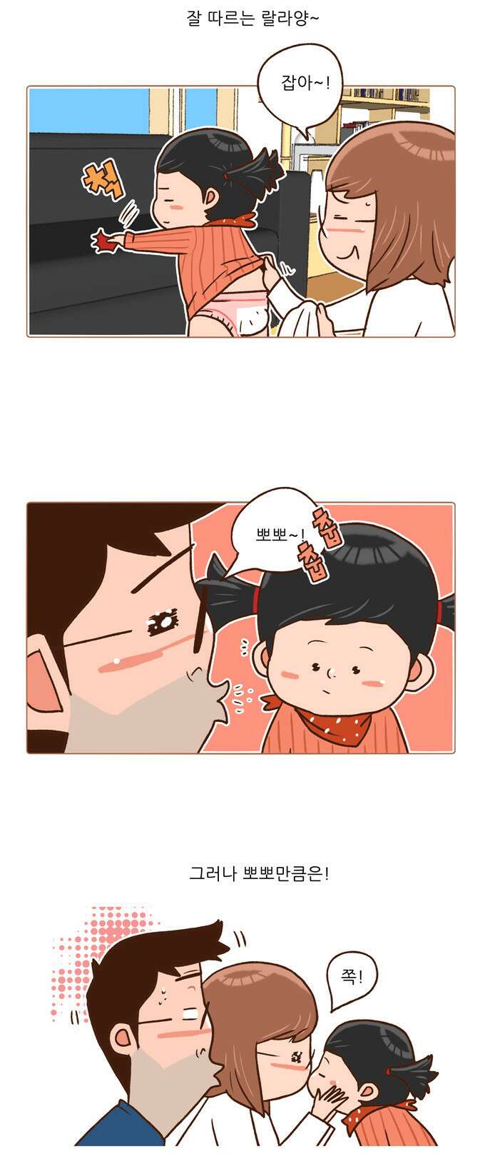 패밀리 사이즈 시즌2 31화 3