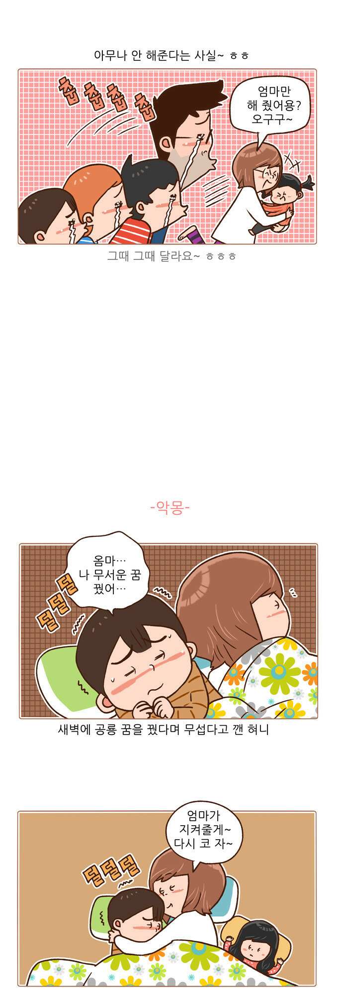 패밀리 사이즈 시즌2 31화 4