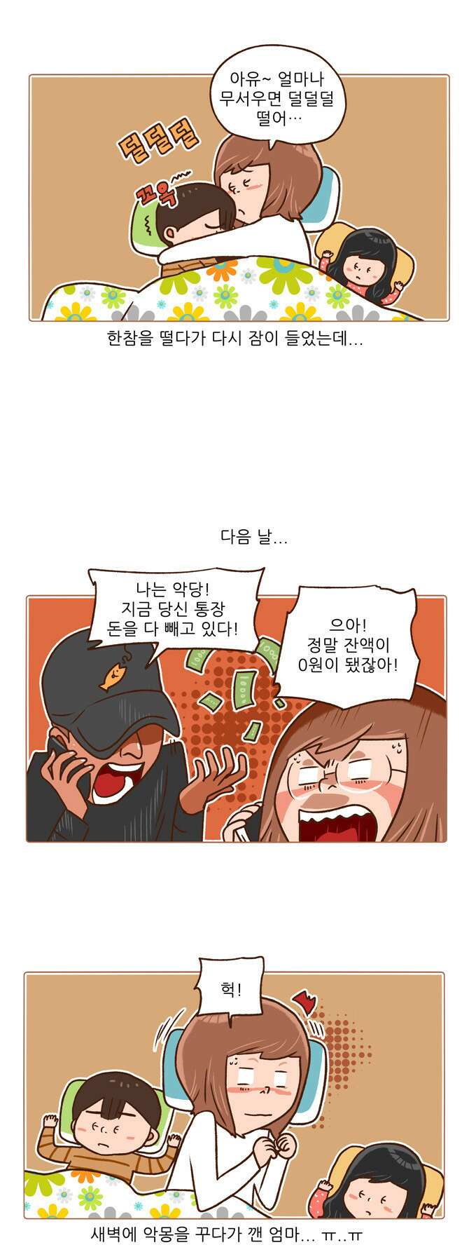 패밀리 사이즈 시즌2 31화 5