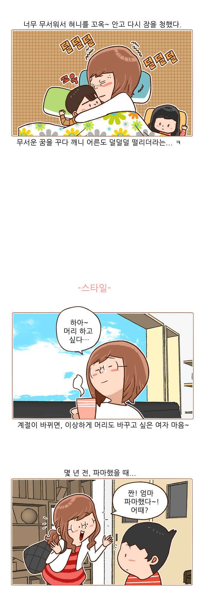 패밀리 사이즈 시즌2 31화 6