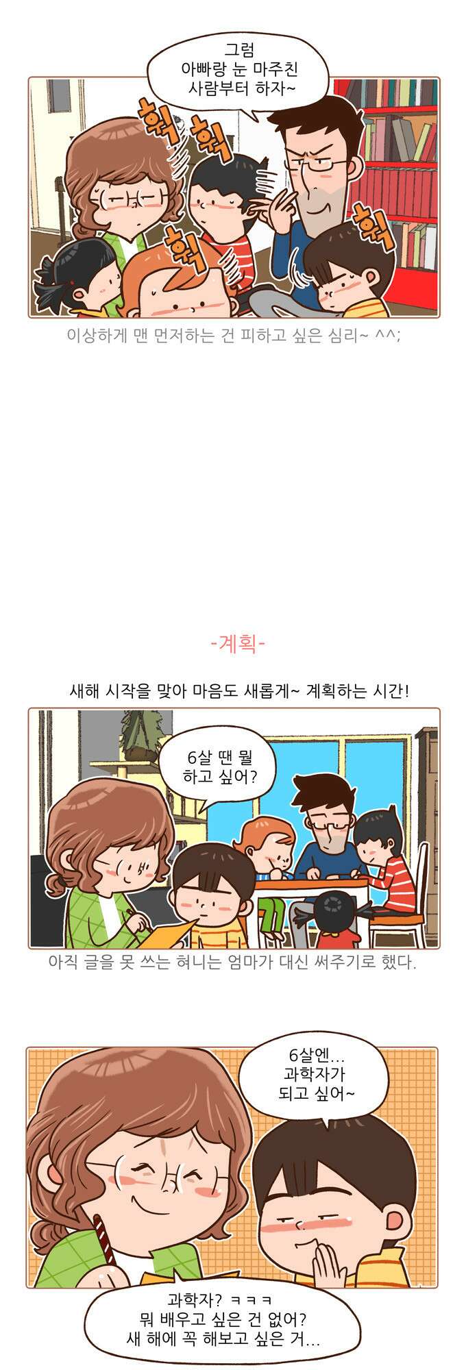패밀리 사이즈 시즌2 41화 3
