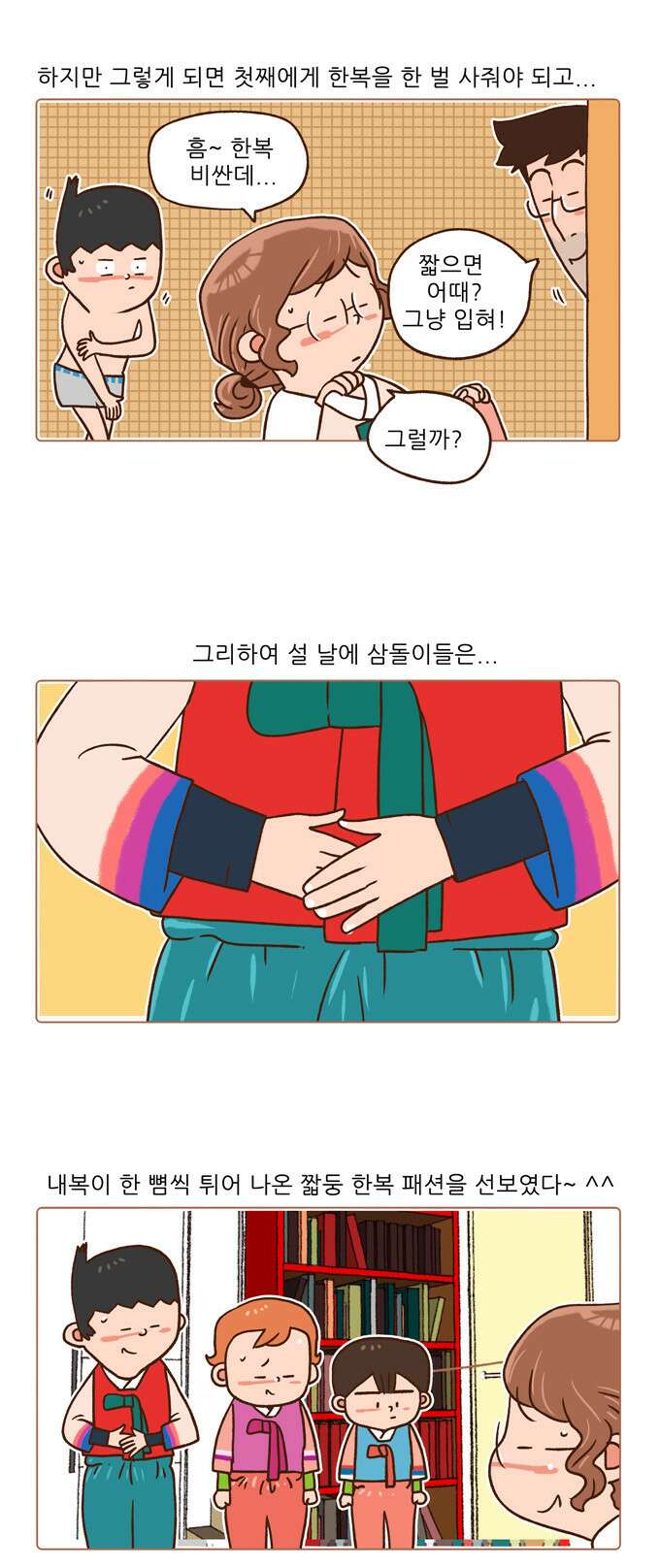 패밀리 사이즈 시즌2 52화 3
