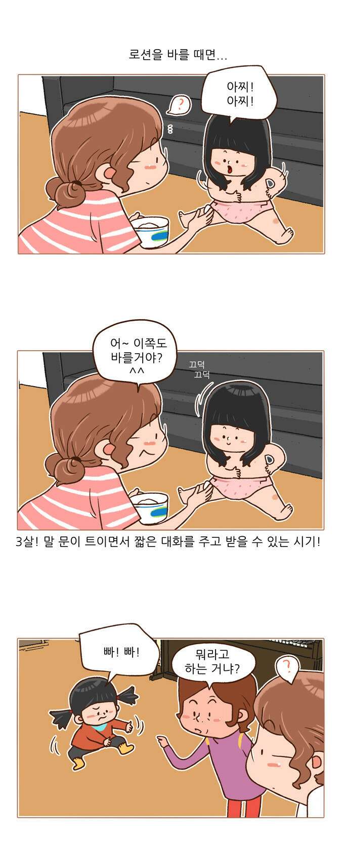 패밀리 사이즈 시즌2 62화 3