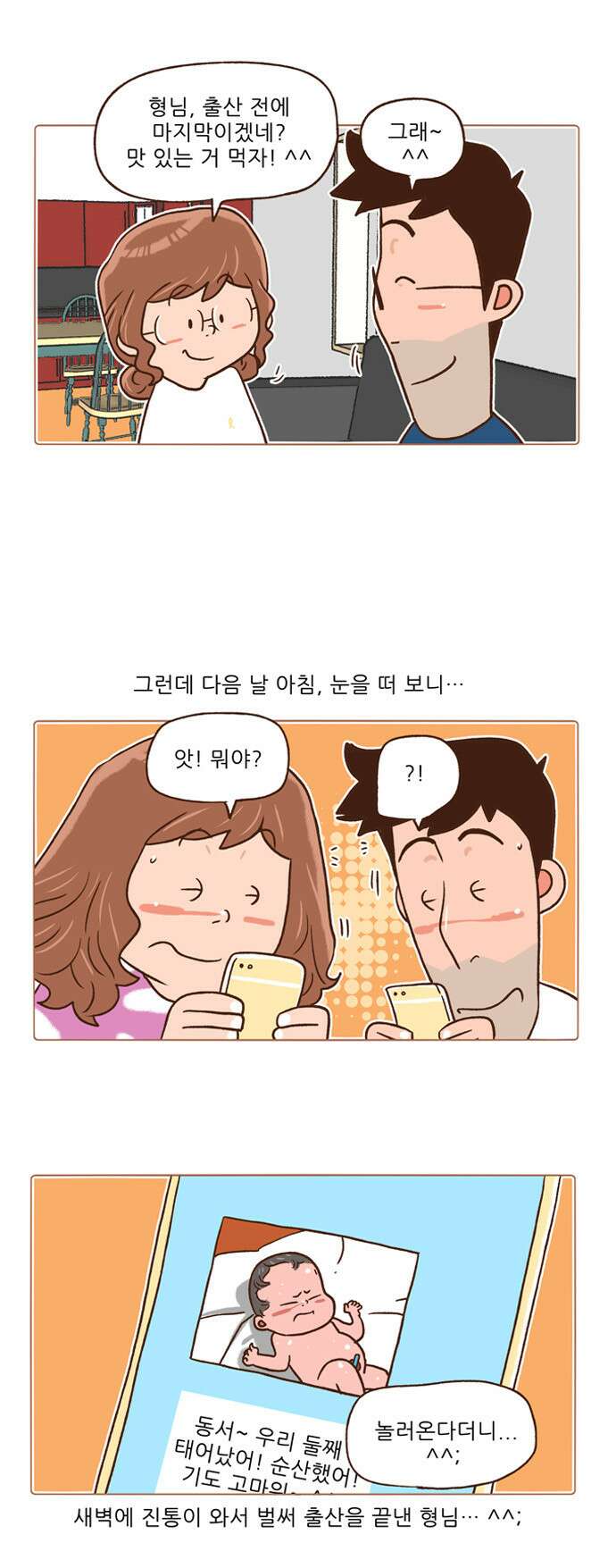 패밀리 사이즈 시즌2 72화 3