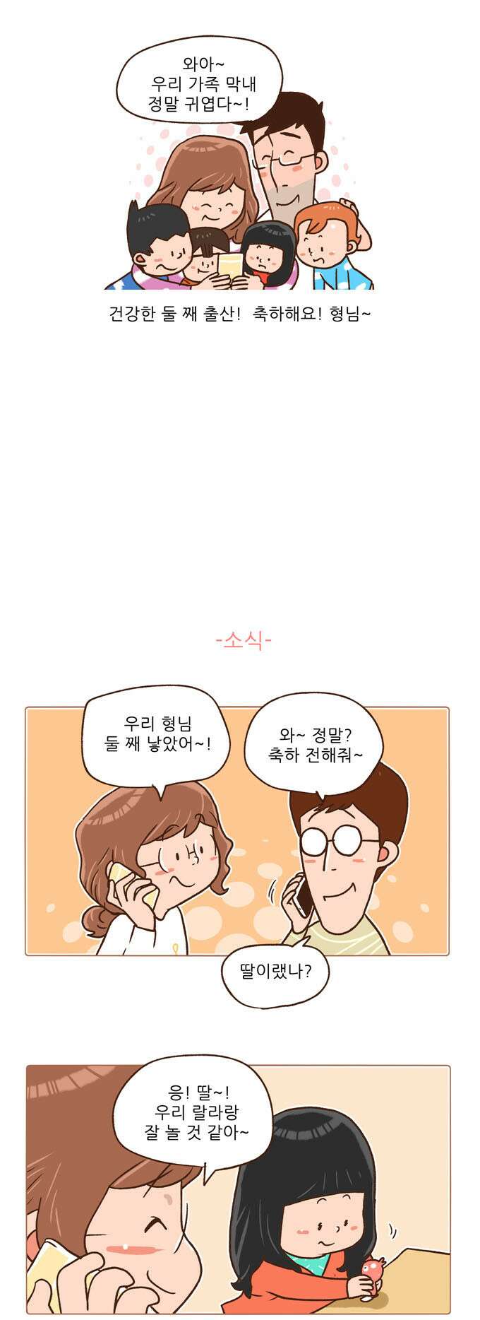 패밀리 사이즈 시즌2 72화 4