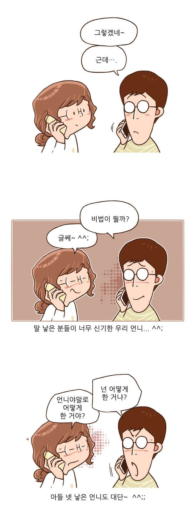 패밀리 사이즈 시즌2 72화 5