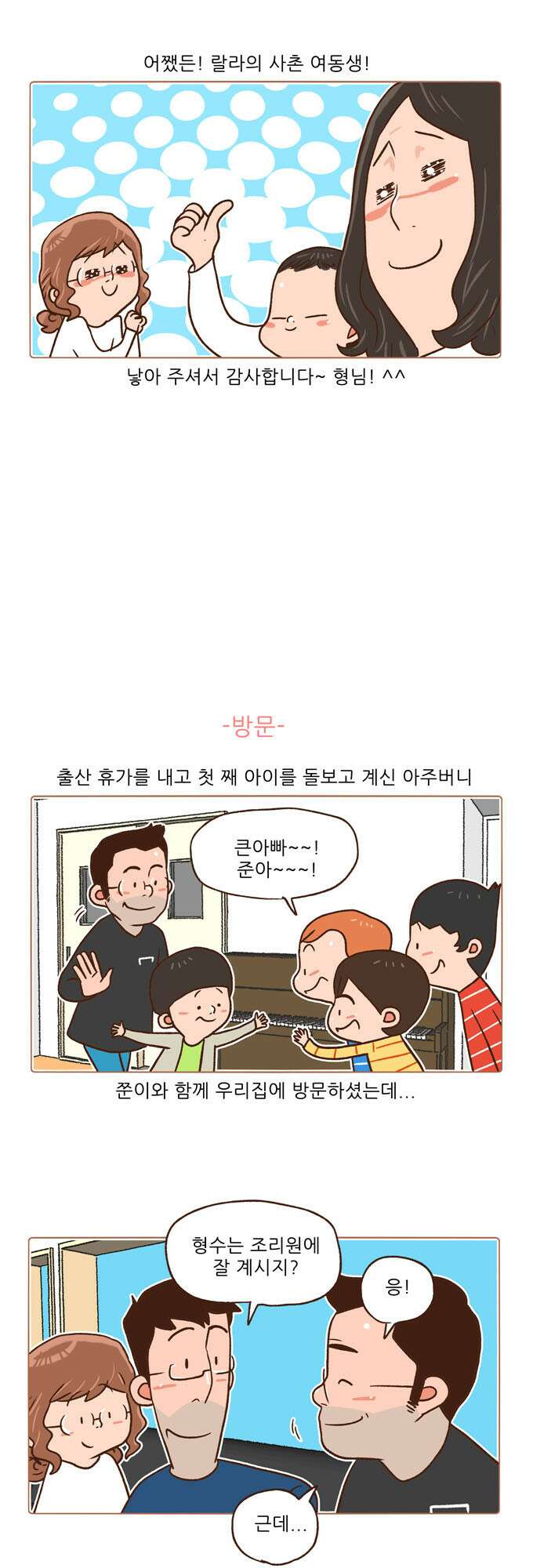 패밀리 사이즈 시즌2 72화 6